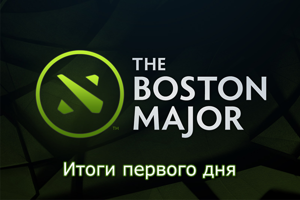 pervyj-den-the-boston-major-3-dekabrya